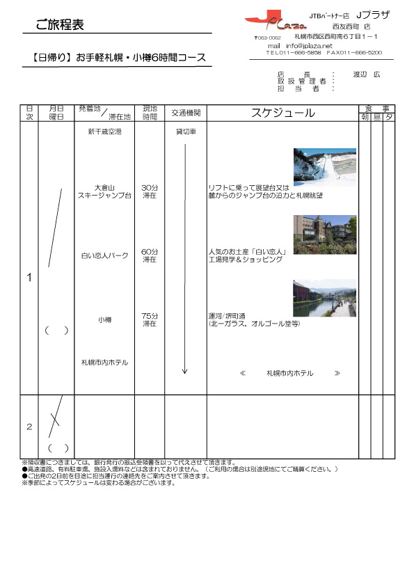 Jエコツアー株式会社