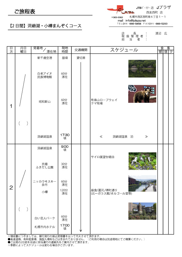 Jエコツアー株式会社