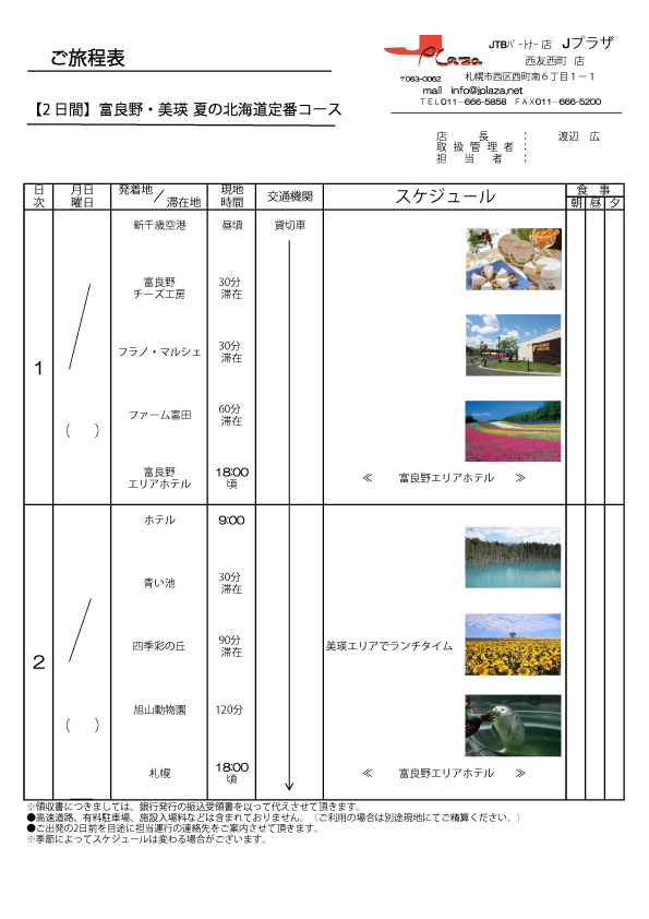 Jエコツアー株式会社