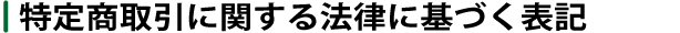 ご予約方法
